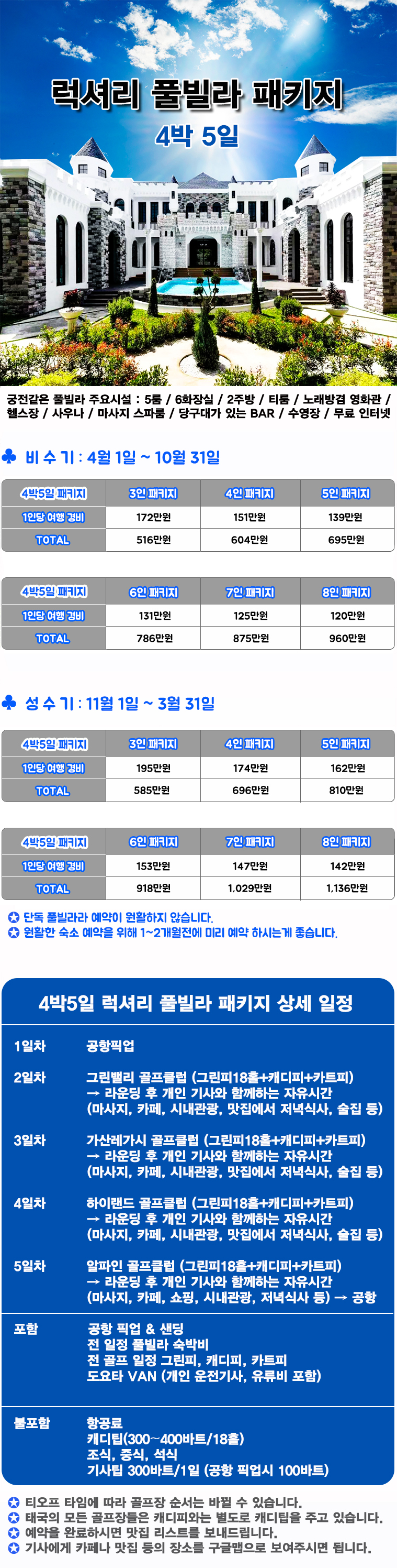 치앙마이 럭셔리 풀빌라 패키지